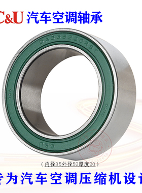 C&U人本汽车空调压缩机轴承DA355220RST内径35外径52厚20高温高速