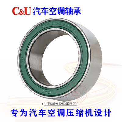 C&U人本汽车空调压缩机外径轴承