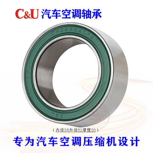 C&U人本汽车空调压缩机外径轴承