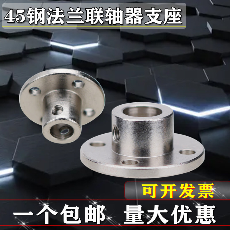 法兰刚性联轴器5/6/8/10DIY支座