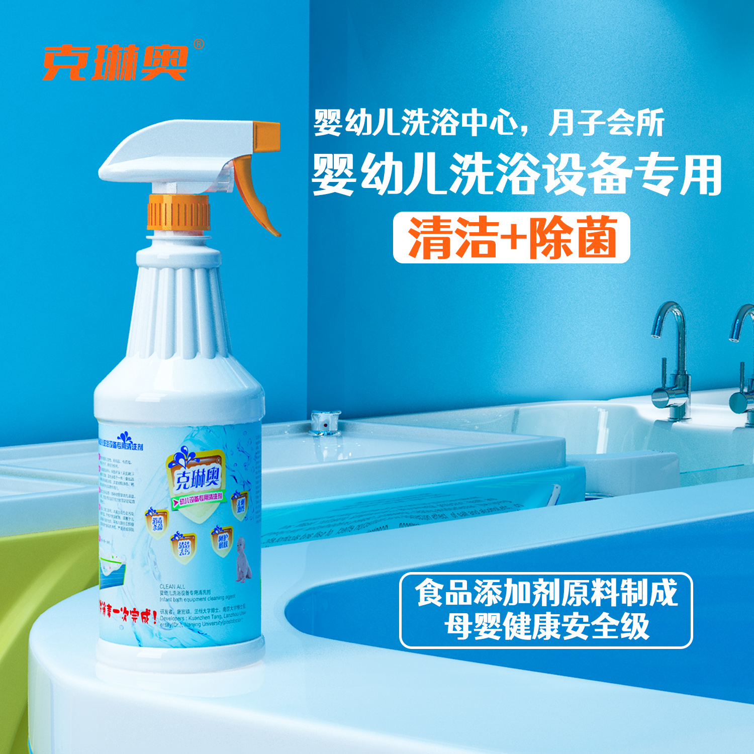 澡盆清洁克琳奥抑菌消毒