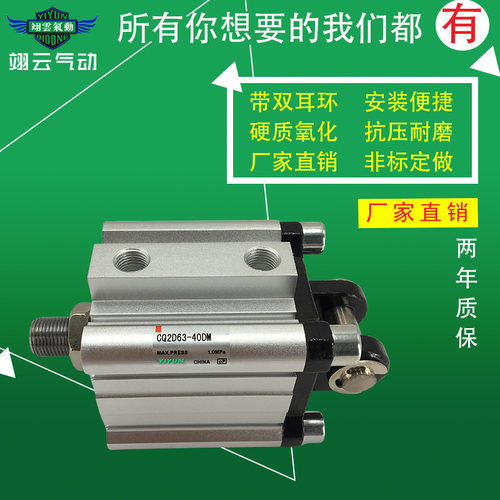 适配SMC型带双耳环紧凑型薄型气缸CDQ2D63-40DM CQ2D63-40DM