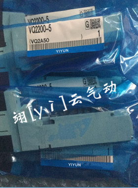 翊[yì]云气动电磁阀 VQ2200-5 质保一年 VXV3132L
