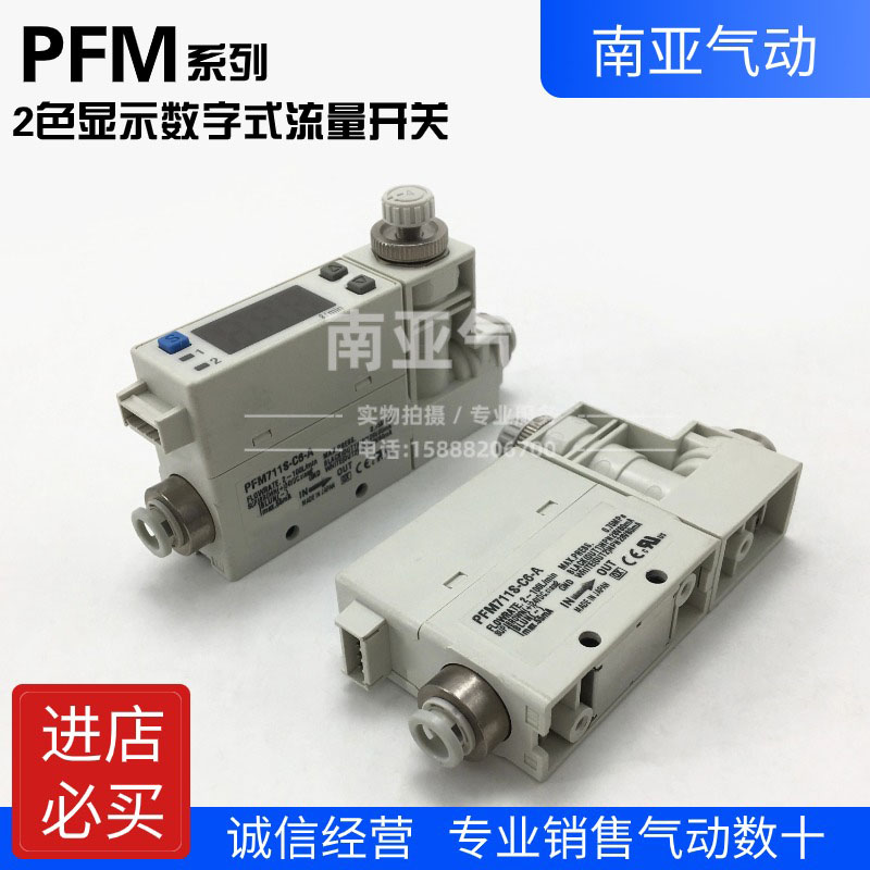 SMC数字式流量开关PFM711S-C6-A