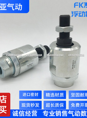 同FESTO型浮动接头FK-M16*1.5 6142 FK-M20*1.5 6143 FK-M27-36*2