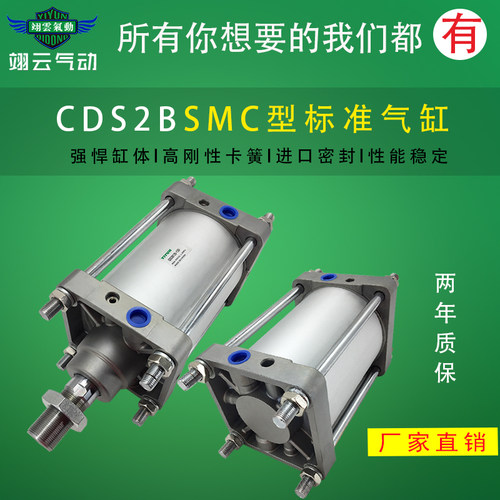 同SMC型标准气缸CDS2WB/CS2B/CDS2B140-25/50/75/100/125/150/200