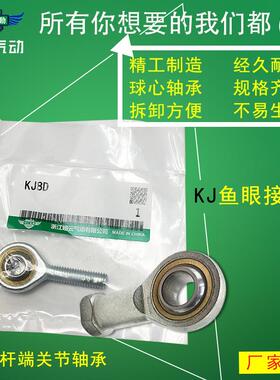气缸附件杆端鱼眼接头关节轴承内外螺纹KJ8D M8*1.25 KJ4D M4*0.7