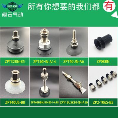 吸盘 ZPR50CN-06-B6 ZPR50CN-08-B6 ZPR50CN-06-B8 ZPR50CN-08-B8