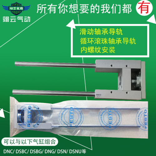 适配FESTO型导向气缸FENG-32-250/350/600/700/800/900/1000KF/GF