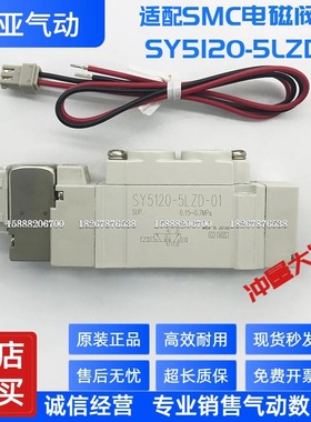 同SMC型二位五通单线圈电磁阀SY5120-5LZD-01