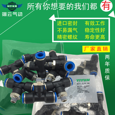 同FESTO型三通接头QST-M5/QST-1/8-4 6 8 10 12 QST-1/4-4 6 8 10