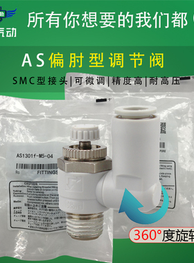 同SMC型万向型调速节流阀接头AS2301F-01/02/03-04S/06S/08S/10S