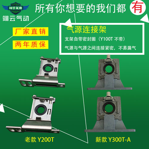 SMC型气源 连件支架Y100T Y200T Y300T Y400T Y200T-A