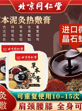 北京同仁堂草本泥灸膏热敷艾草泥灸中药排寒美容院正品姜泥艾灸膏