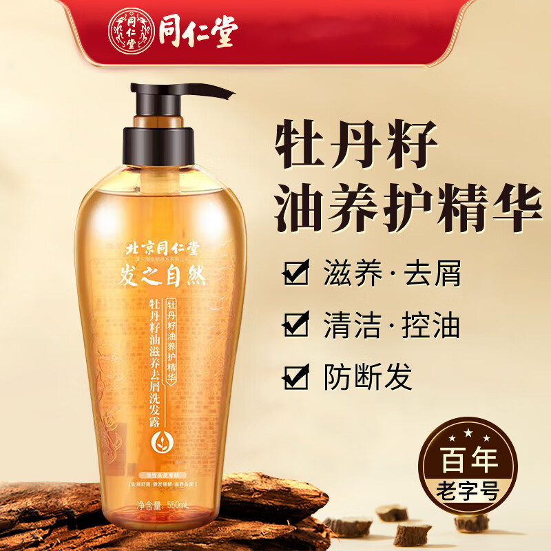北京同仁堂去屑洗发水发之自然无硅油控油滋养牡丹籽发蓬松洗发露