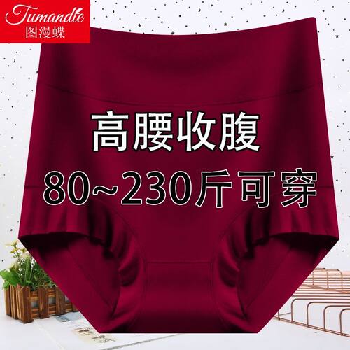 莫代尔女士内裤女高腰收腹提臀全棉抗菌裆大码宽松胖MM妈妈三角裤