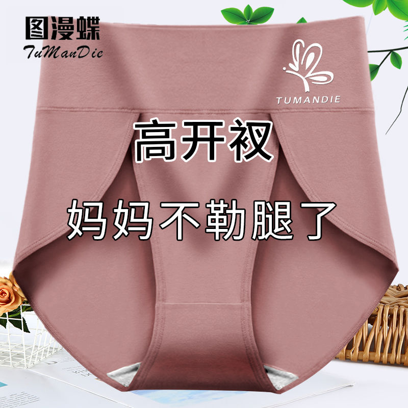 内裤女纯棉石墨烯抗菌高腰收腹提臀大码女士胖mm收小肚子三角裤头