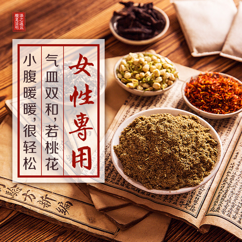 暖宮足浴藥包@艾葉艾草泡腳粉驅寒祛濕中藥包藏紅花生姜睡眠