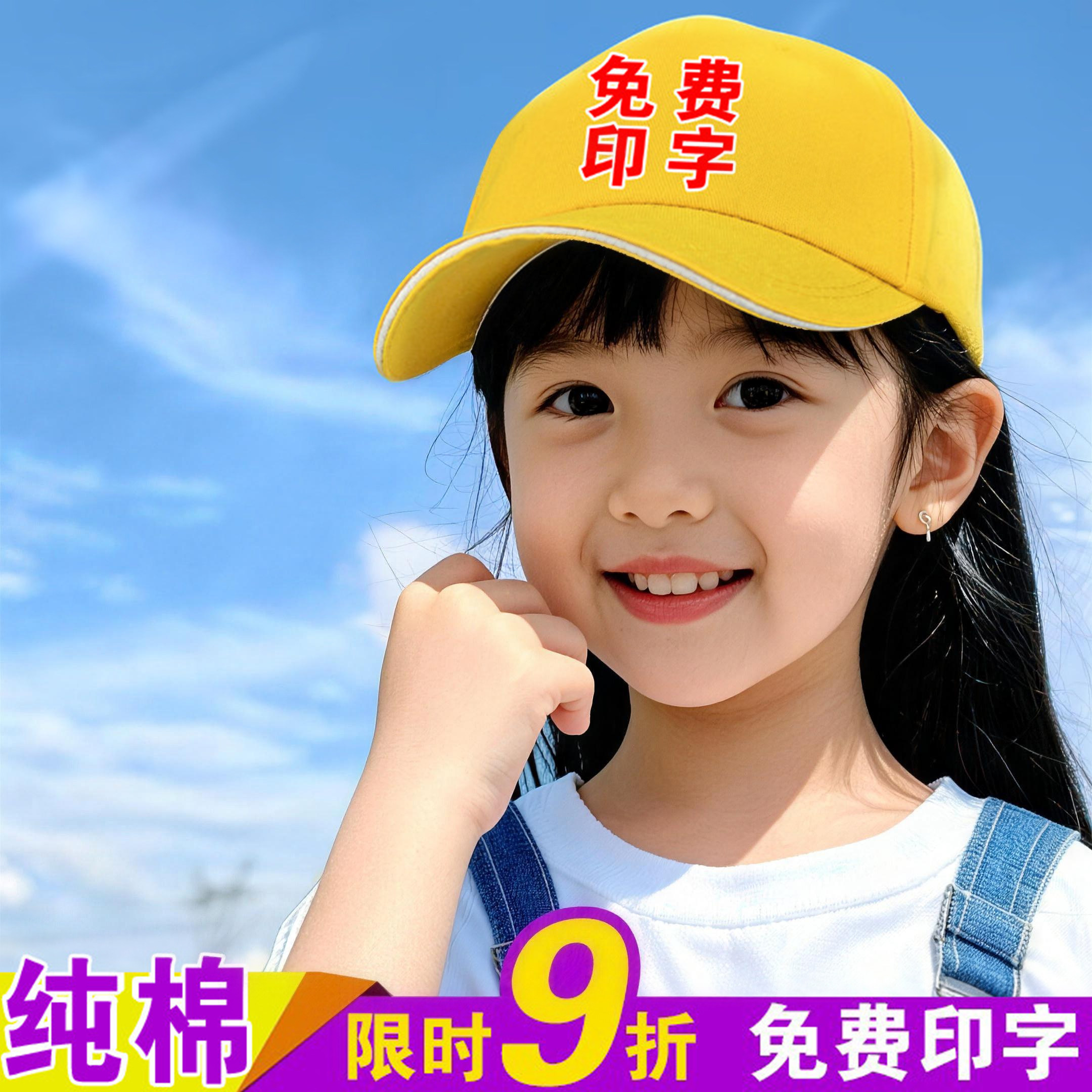 儿童小黄帽印字幼儿园学生托管班鸭舌棒球帽运动会广告帽定制logo