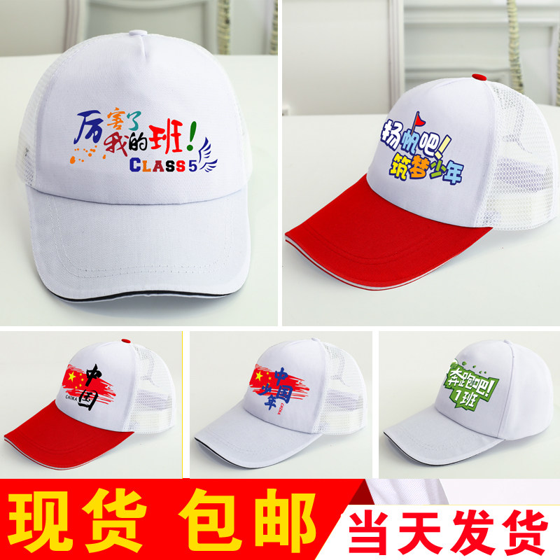 【现货】小学生运动会帽儿童幼儿园托管鸭舌帽印字广告帽定制logo