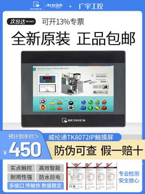 威纶通触摸屏威伦MT/TK/8071/8072/6071IP/8106/8121/8102/iP/iE