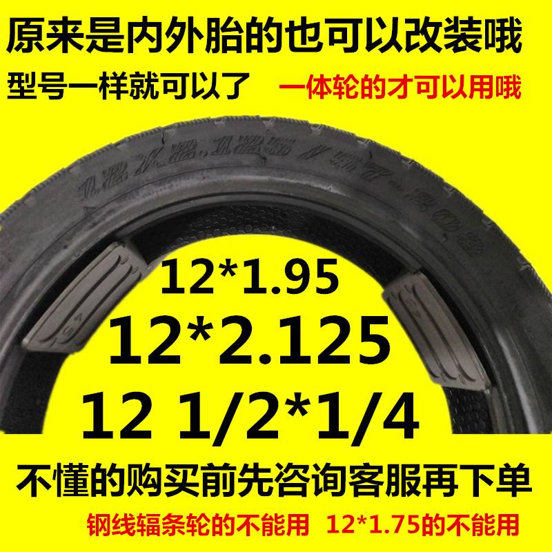 122寸.125折叠电瓶车真空轮胎1/21/4加厚防滑小型电动自行车胎