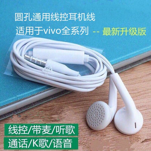 vivo耳机适用于圆孔x9x21x7x6y83y93安卓通用入耳式耳塞线控通话