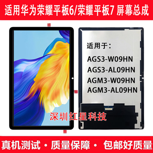 荣耀平板6AGS3-W09HN液晶显示屏
