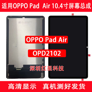 适用于oppo pad air屏幕总成OPD2102液晶显示屏外屏盖板内外屏总