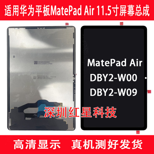 MatepadAirDBY2-W00屏幕总成