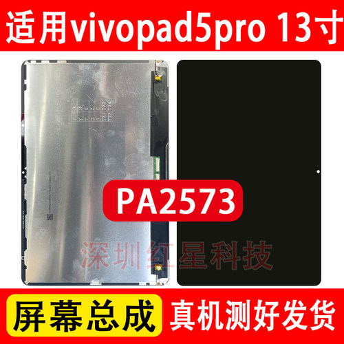 vivopad5pro13寸屏幕总成PA2573