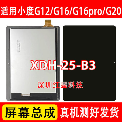 小度G12屏幕总成XDH-25-B3显示屏