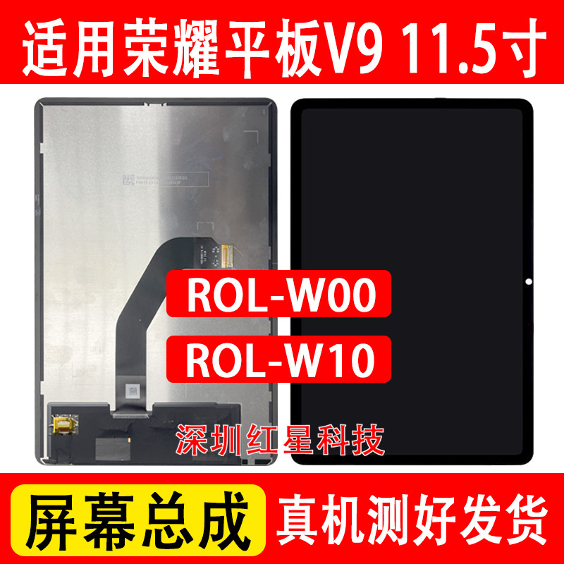 适用荣耀平板V9 11.5寸ROL-W00屏幕总成ROL-W10显示屏柔光内外屏