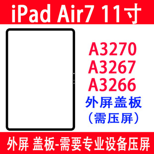 适用于ipad air7 11寸2025版外屏A3266盖板A3267触摸屏A3270平板