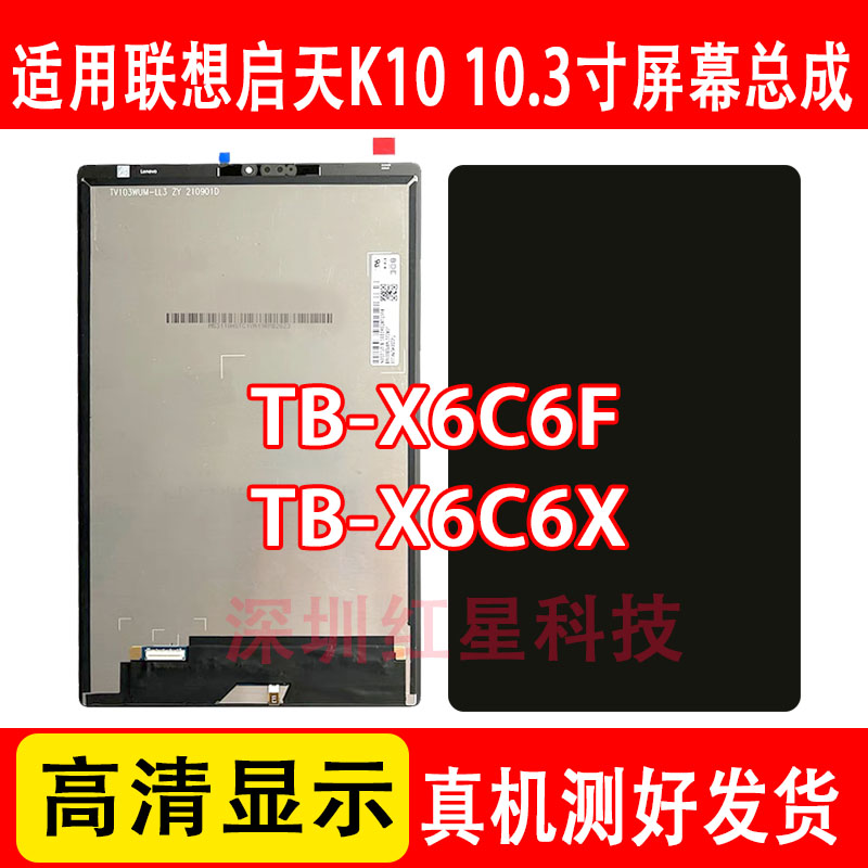 启天K1010.3寸TB-X6C6F屏幕总成