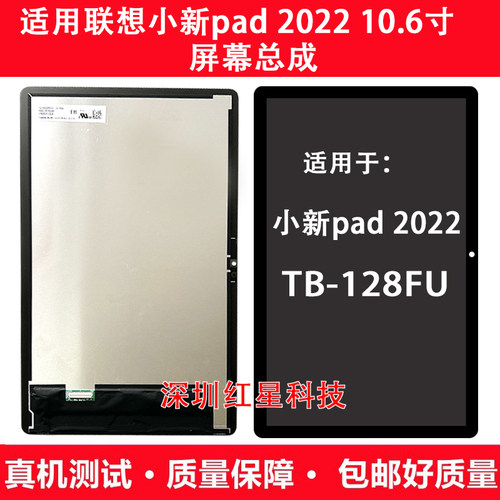 小新pad202210.6屏幕总成TB128FU