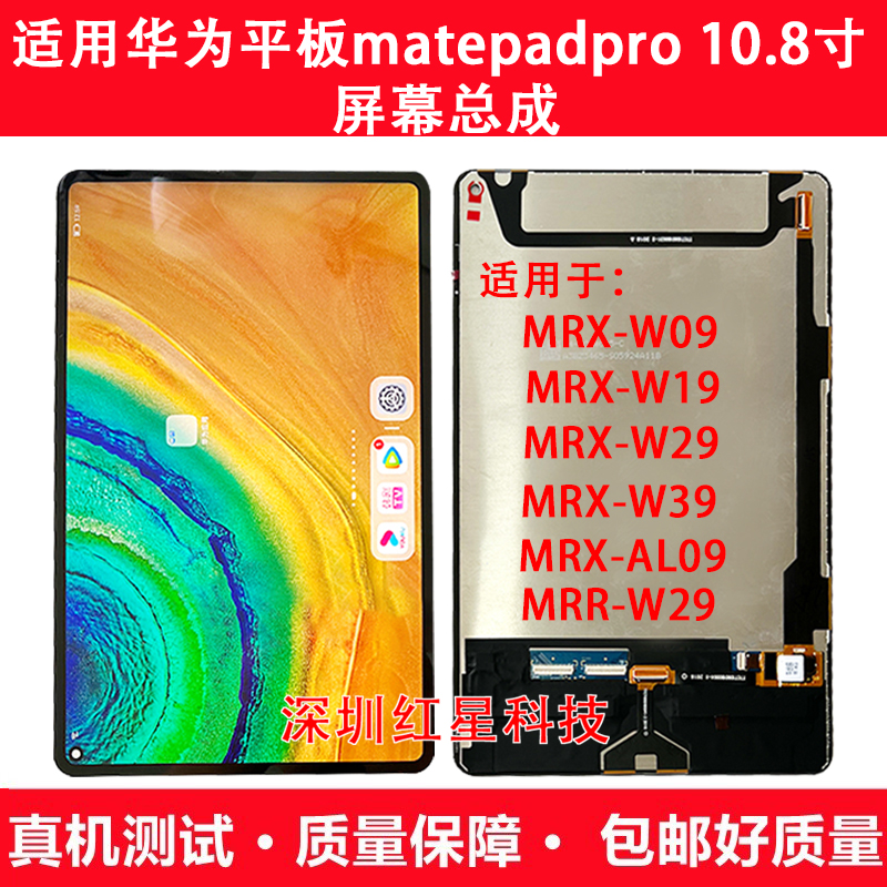 matepadpro10.8寸MRX-W09屏幕总