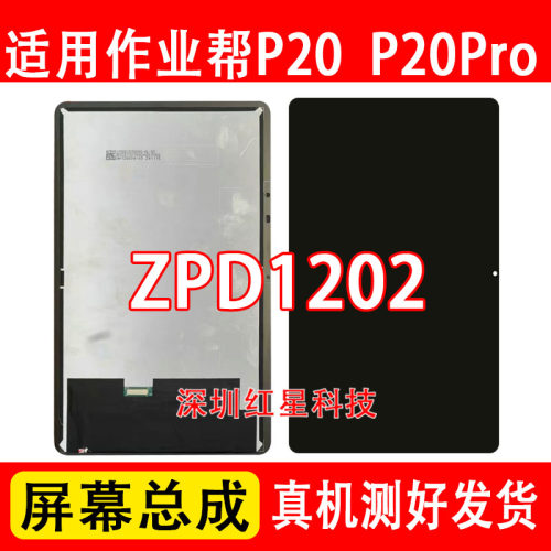 作业帮P20pro屏幕总成ZPD1202