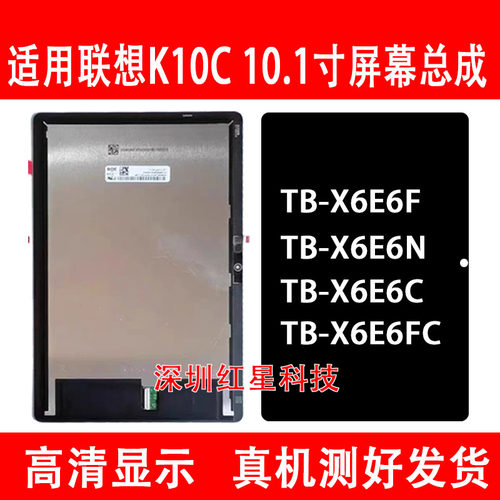 联想K10C显示屏X6E6FC屏幕总成