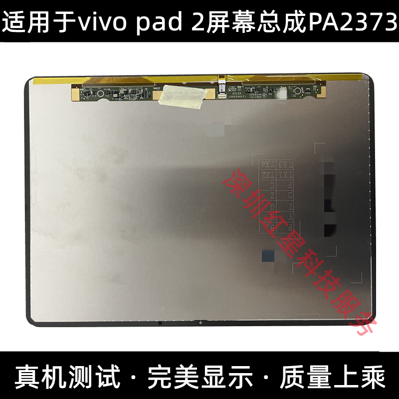 适用vivopad2屏幕总成PA2373 IQOO/PA2375显示屏触摸屏内外屏总成