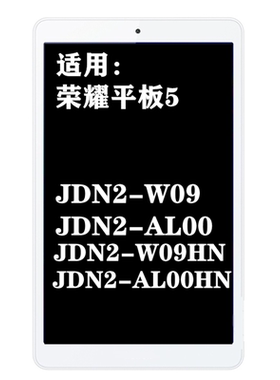 适用荣耀平板5 M5 8寸JDN2-W09HN内外屏JDN2-AL50屏幕总成显示屏