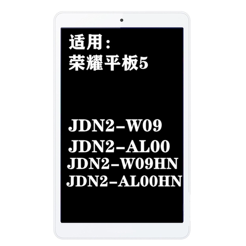 荣耀平板58寸JDN2W09屏幕总成