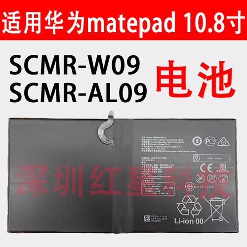 matepad10.8电池SCMR-W09电芯