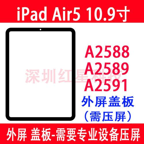 iPadAir5A2589盖板A2591外屏