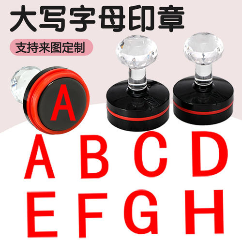 26个英文字母A-Z编号标识标记刻章ABCDE教学印章英文字母印章