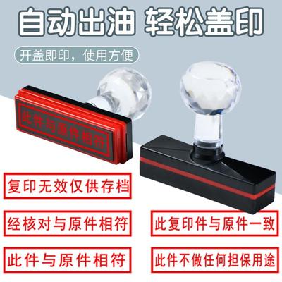 再次复印无效与原件相符一致不做担保用途印章原件与复印件相符