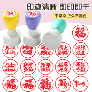 马年祝福印章趣味图案2026年马到成功马年纳福图案活动大号图章