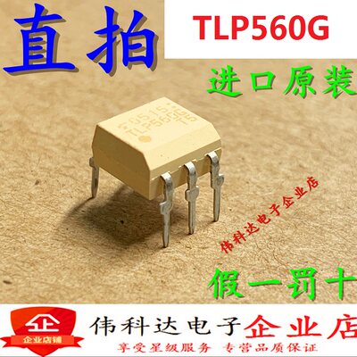 全新直插TLP560G(F) TLP560G TLP560 DIP5 光隔离器 进口假一赔十