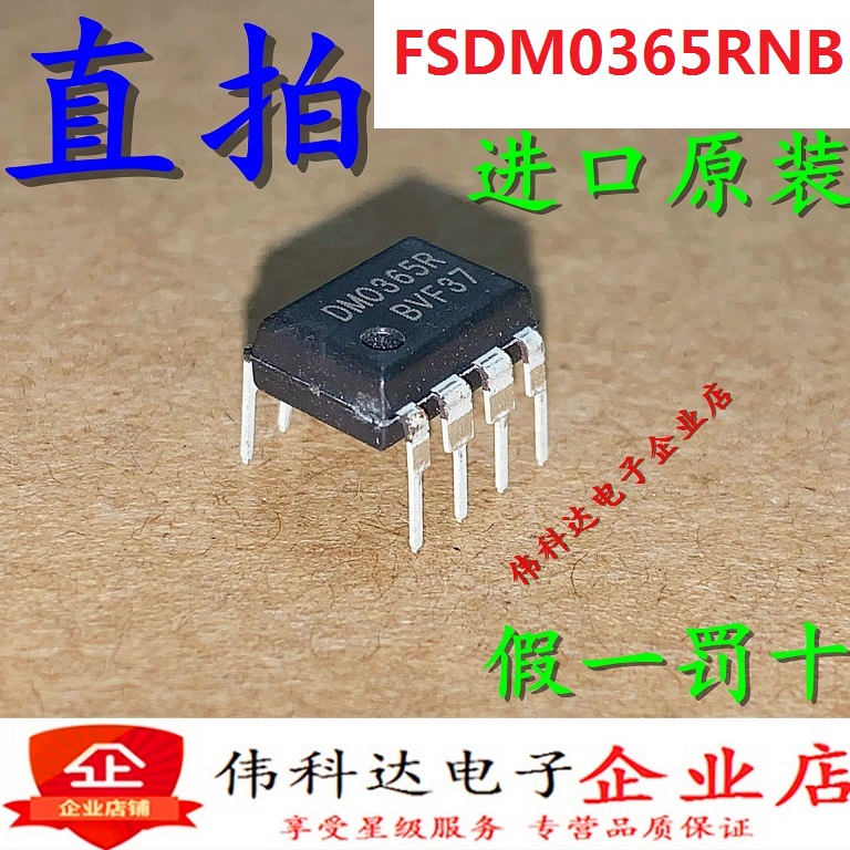 全新FSDM0365RNB丝印DM0365R直插DIP8电源管理芯片进口假一罚十