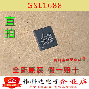 假一赔十 全新GSL1688 QFN40 GSL1688 平板电脑触摸IC 原装